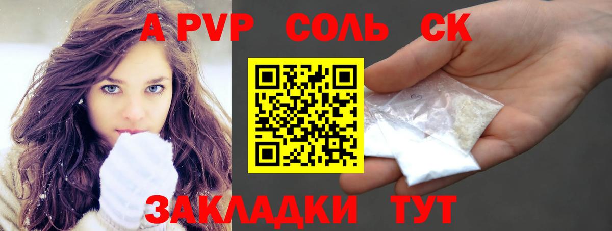 A-PVP СК КРИС  Alfa_PVP крисы CK  Вход с VPN  Стрежевой  как найти закладки  Alfa_PVP мука  Alpha-PVP 