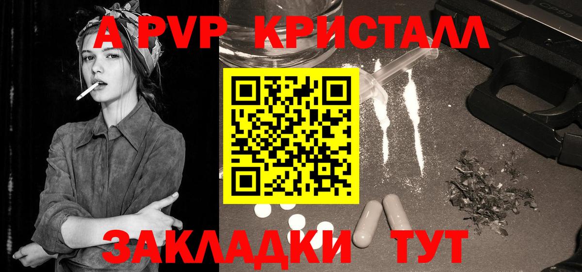 Alpha PVP Crystall Стрежевой