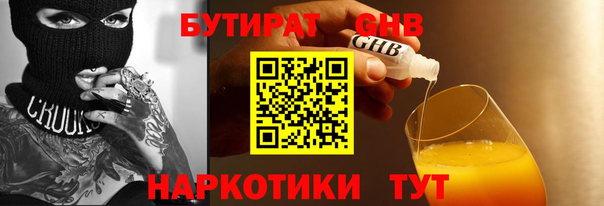 Стрежевой  Бутират BDO  БУТИРАТ  Вход с VPN 