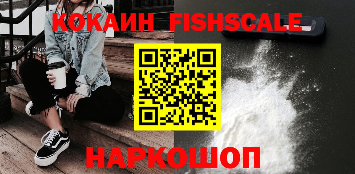 Cocaine Эквадор  Вход с VPN  Стрежевой  КОКАИН  Cocaine Fish Scale 