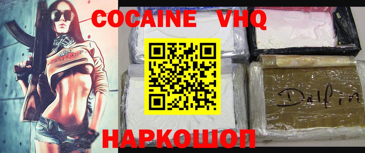 Cocaine FishScale Стрежевой