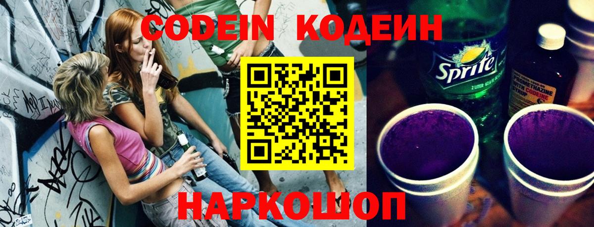 Codein напиток Lean (лин)  Кодеин напиток Lean (лин)  Стрежевой  Вход с VPN 