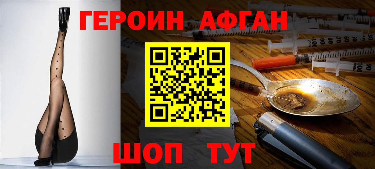 ГЕРОИН белый Стрежевой