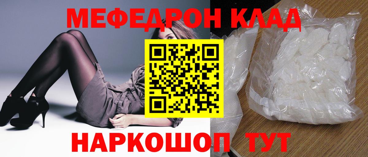 МЕФ мука  МЕФ мяу мяу  Вход с VPN  МЯУ-МЯУ  Стрежевой 
